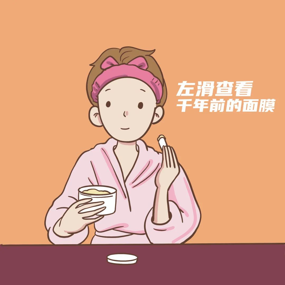 没想到，几千年前，大家就用上口红和面膜了