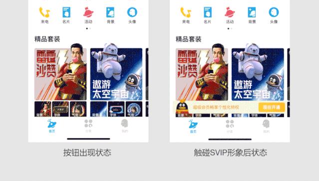 轻盈娱乐|QQ个性化商城改版