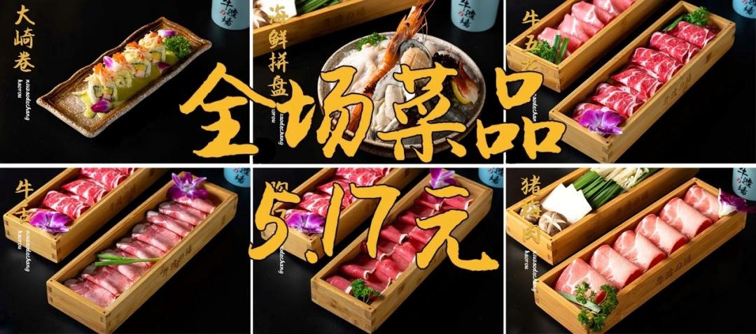 抱歉，我们来晚了！老板放话，全场菜品只要5.17元