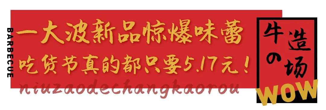 抱歉，我们来晚了！老板放话，全场菜品只要5.17元
