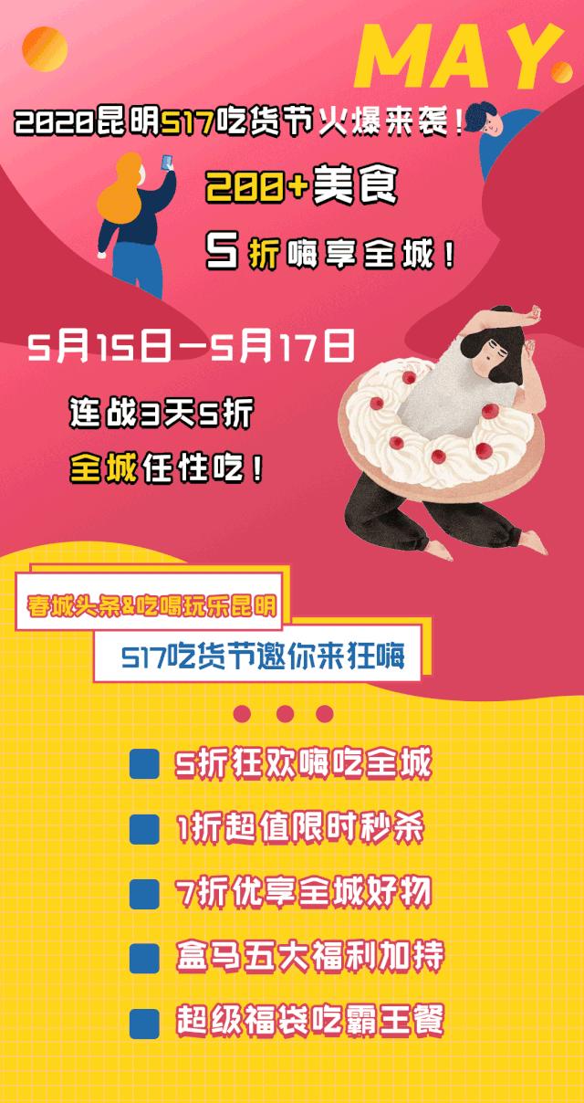文内福利|免费抽霸王餐！昆明517吃货节全城5折狂欢
