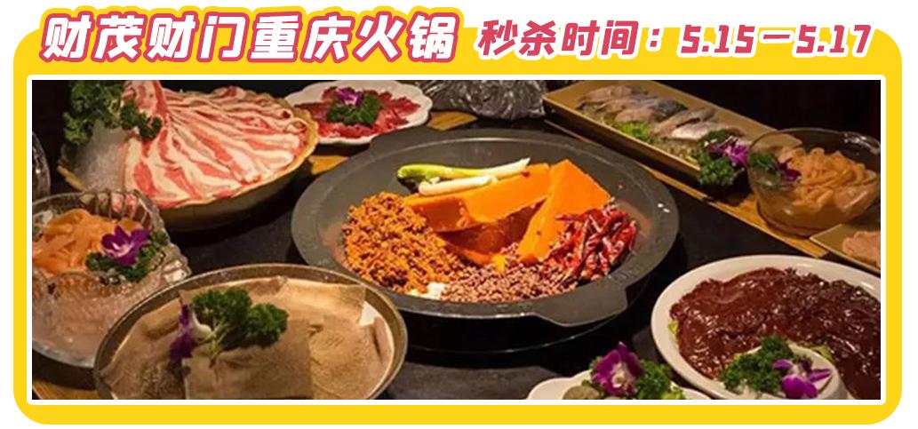 文内福利|免费抽霸王餐！昆明517吃货节全城5折狂欢