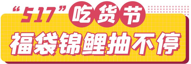 文内福利|免费抽霸王餐！昆明517吃货节全城5折狂欢