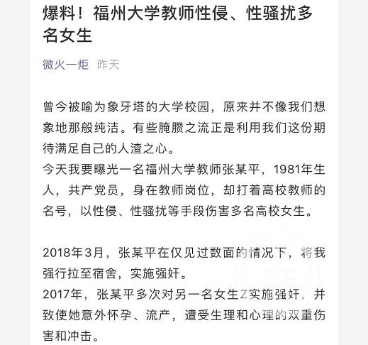 大学老师性侵举报事件,大学老师性侵女学生案件