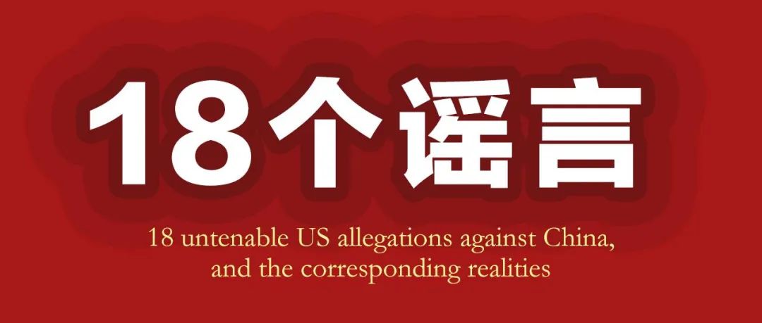 揭穿美国的骗局,揭穿美国十八种谎言