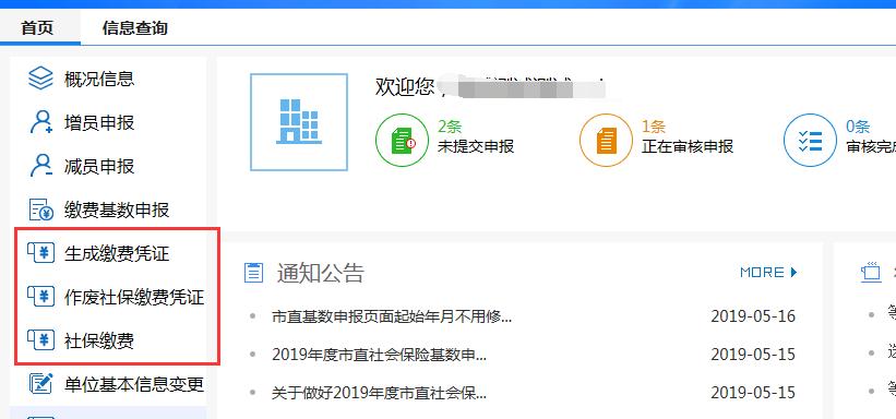 济宁社保个人自助缴费,济宁社保卡怎么网上缴费