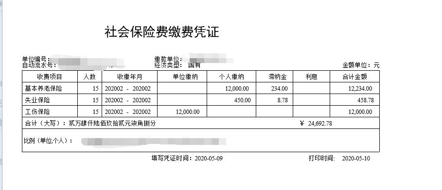 济宁社保个人自助缴费,济宁社保卡怎么网上缴费