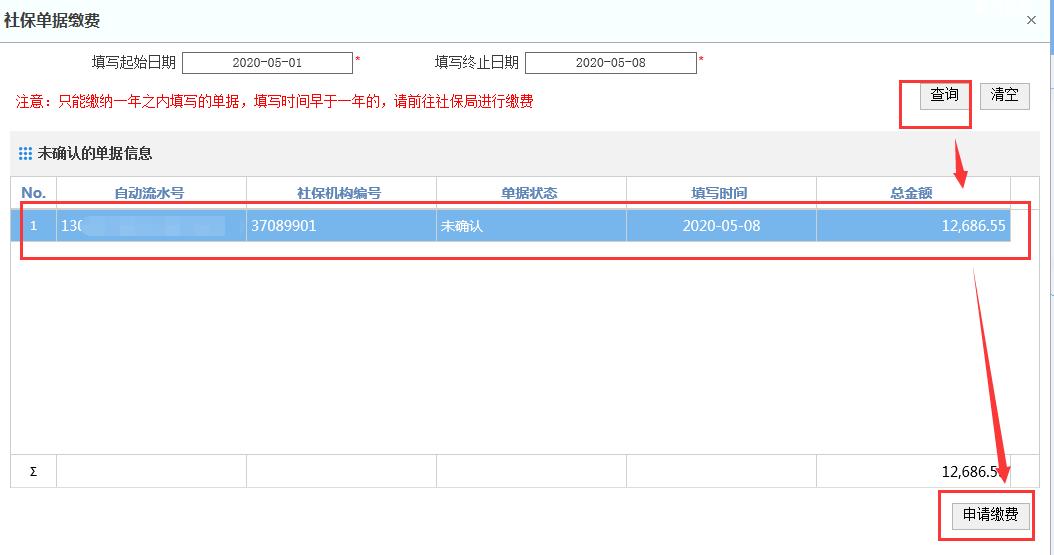 济宁社保个人自助缴费,济宁社保卡怎么网上缴费