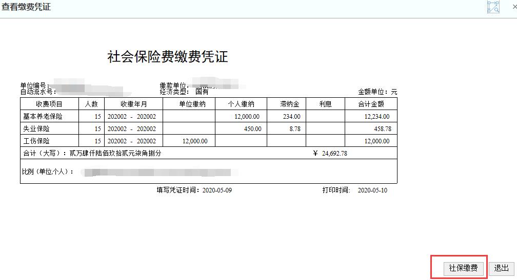 济宁社保个人自助缴费,济宁社保卡怎么网上缴费