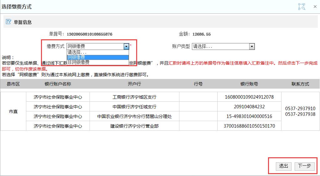 济宁社保个人自助缴费,济宁社保卡怎么网上缴费