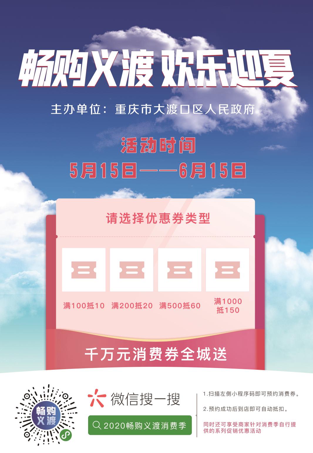 大渡口区消费券,重庆两江优惠券怎么使用