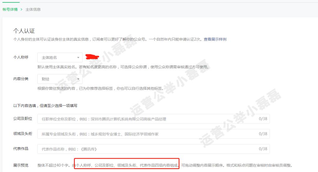个人公众号如何申请认证,公众号认证申请入口