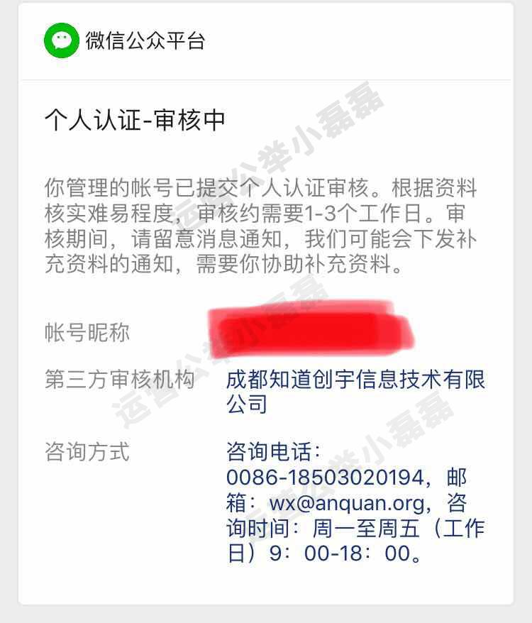 个人公众号如何申请认证,公众号认证申请入口