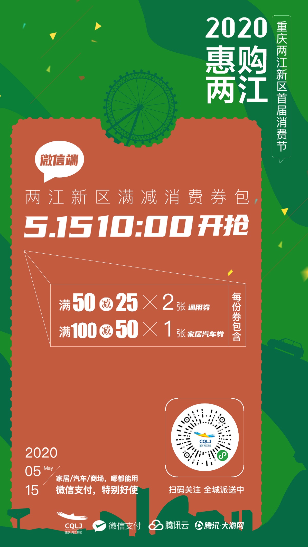 大渡口区消费券,重庆两江优惠券怎么使用