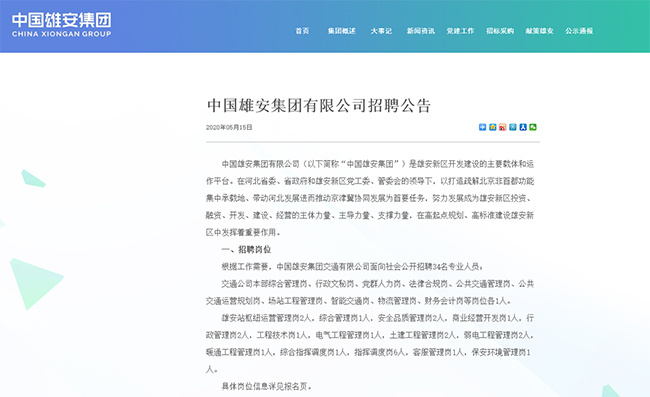 2021中国雄安集团公司招聘,招满为止雄安集团子公司最新招聘
