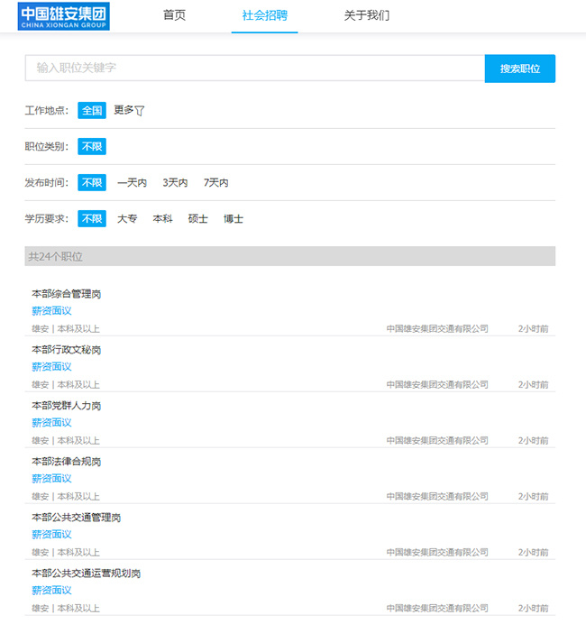2021中国雄安集团公司招聘,招满为止雄安集团子公司最新招聘