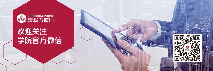 2019清华五道口经济论坛讲话,2019清华五道口全球金融论坛视频