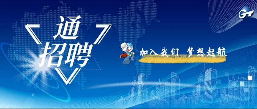 中国医药通用技术,中国医药集团总公司招聘公示