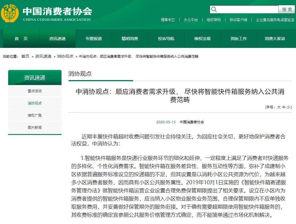 丰巢免费多长时间超时如何付费,丰巢致歉视频完整