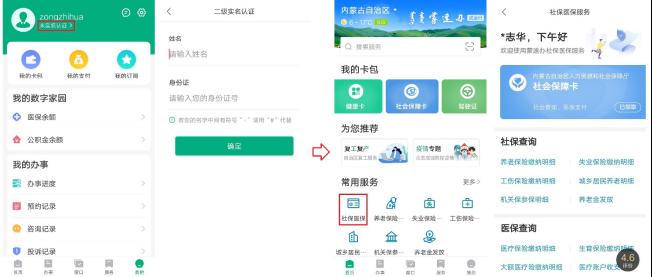 蒙速办怎么查社保医疗缴费证明,什么软件能查社保医保缴费明细