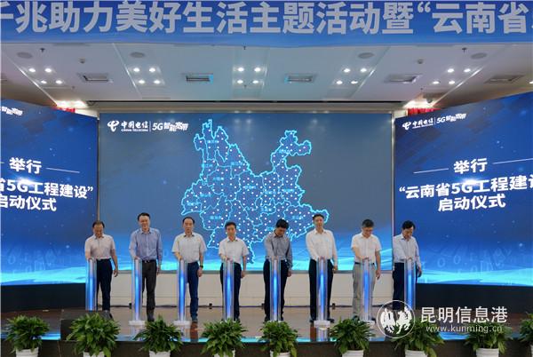 5g网络覆盖地区云南,中国电信云南5g网络