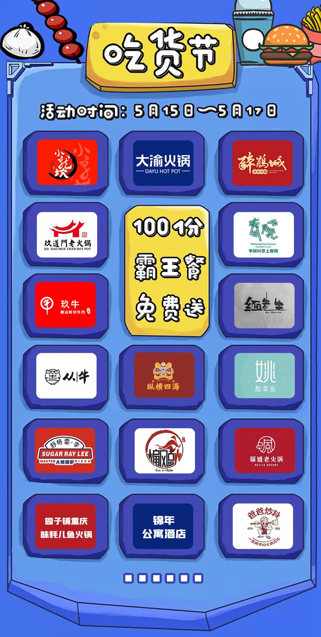 文内福利|免费抽霸王餐！昆明517吃货节全城5折狂欢