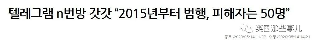 韩国N号房创始人身份长相全公开!24岁大学生,旁人眼里忠厚老实?