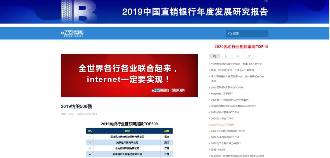 鼓掌！泗绢集团（苏丝）再次蝉联中国,2019纺织服装企业竞争力500强