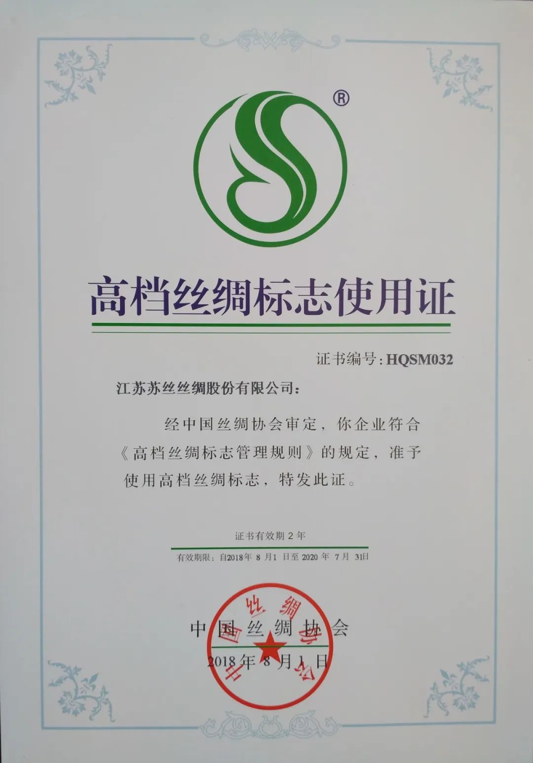 鼓掌！泗绢集团（苏丝）再次蝉联中国,2019纺织服装企业竞争力500强