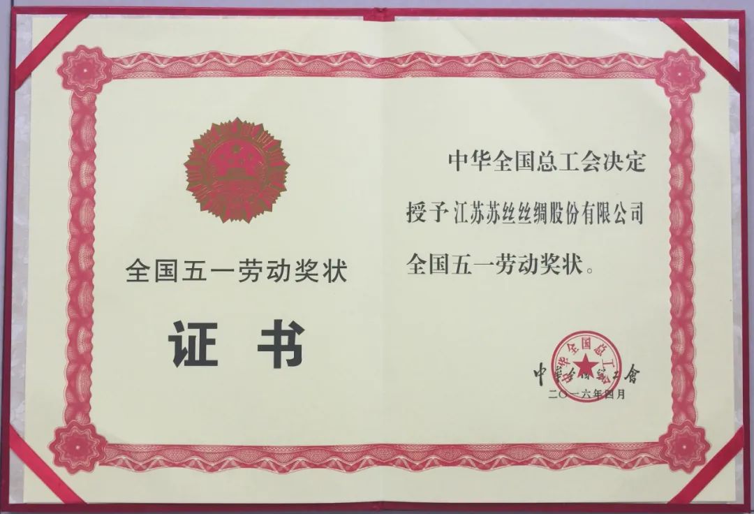 鼓掌！泗绢集团（苏丝）再次蝉联中国,2019纺织服装企业竞争力500强