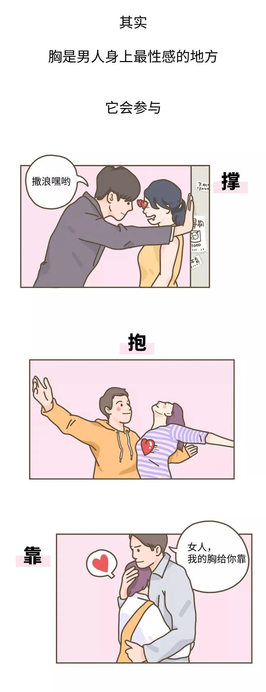 有一个胸大的老公，是一种什么样的体验？