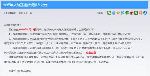 王者荣耀限制成年人时间规则,王者荣耀如何让未成年人玩离线5v5