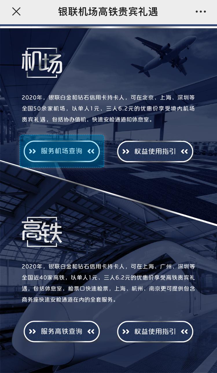 银联机场贵宾礼遇,信用卡机场高铁贵宾服务