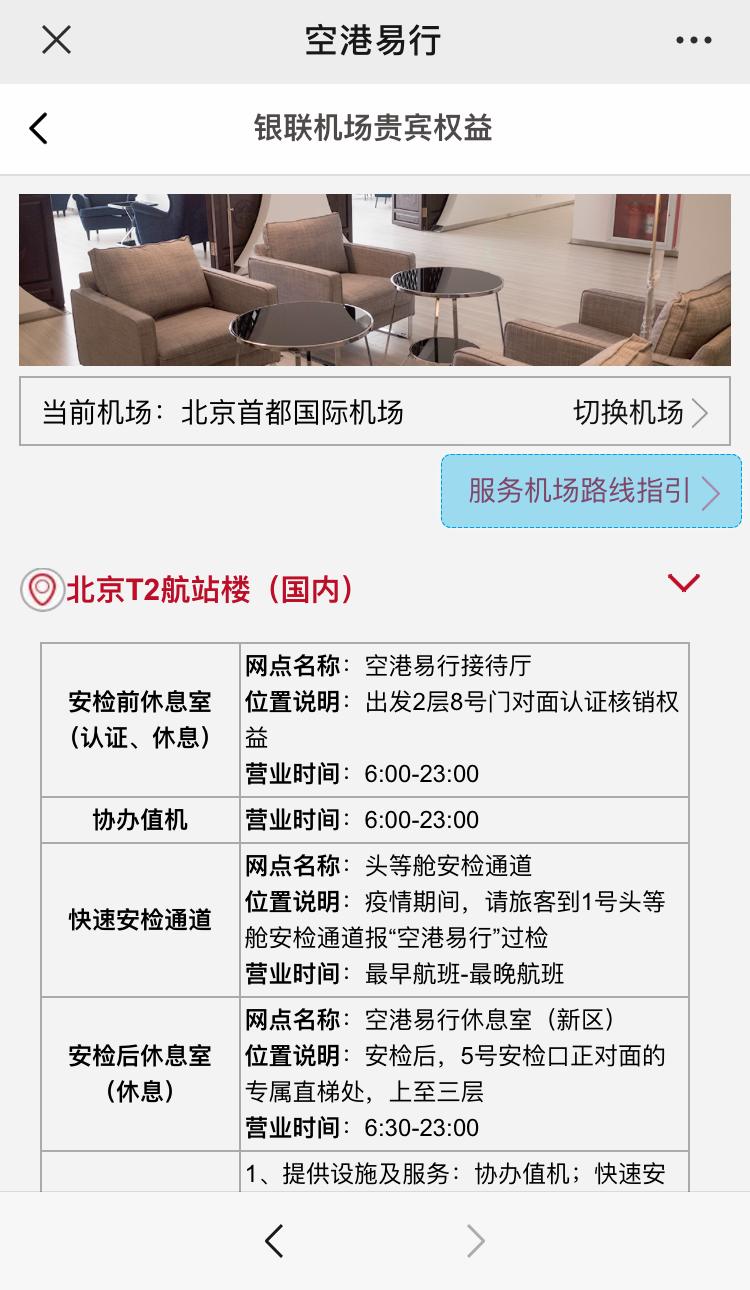 银联机场贵宾礼遇,信用卡机场高铁贵宾服务