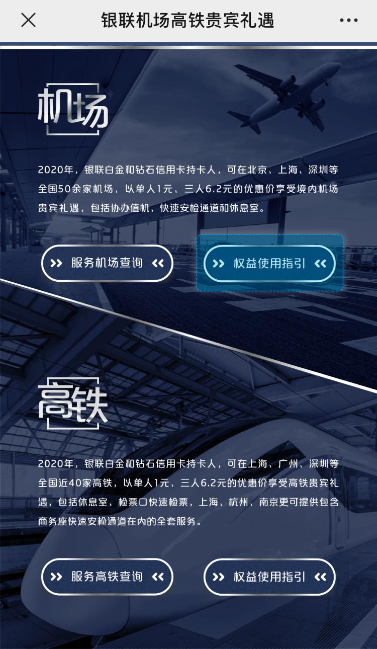 银联机场贵宾礼遇,信用卡机场高铁贵宾服务