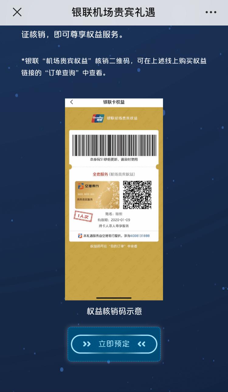银联机场贵宾礼遇,信用卡机场高铁贵宾服务