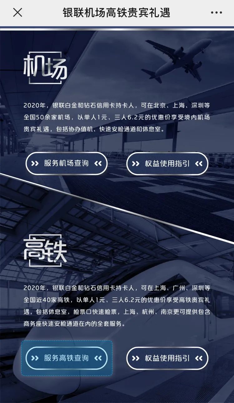 银联机场贵宾礼遇,信用卡机场高铁贵宾服务