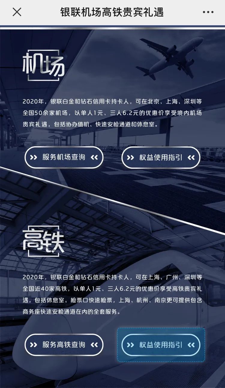 银联机场贵宾礼遇,信用卡机场高铁贵宾服务