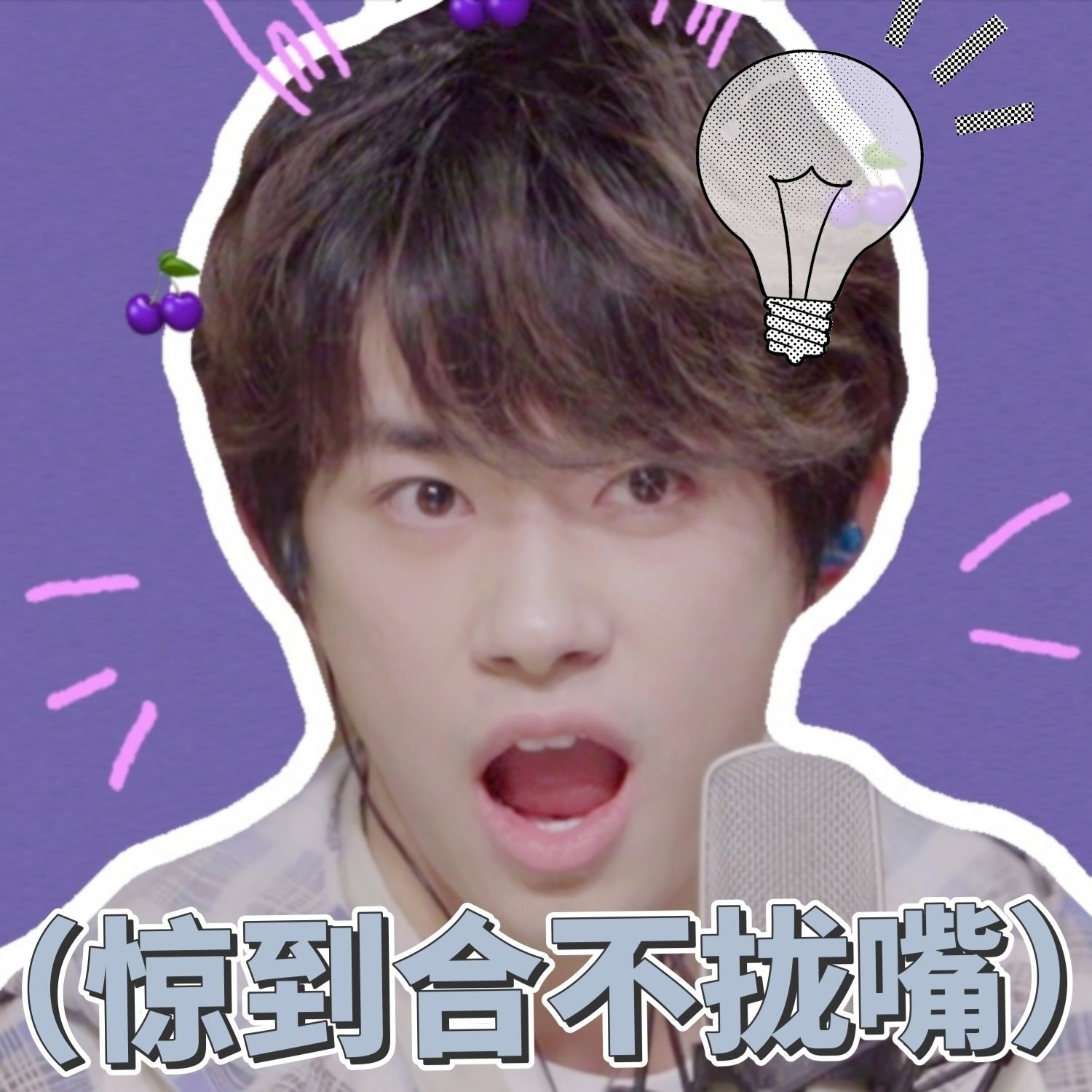 易烊千玺嘴馋表情包,易烊千玺表情包不明真相吃瓜群众