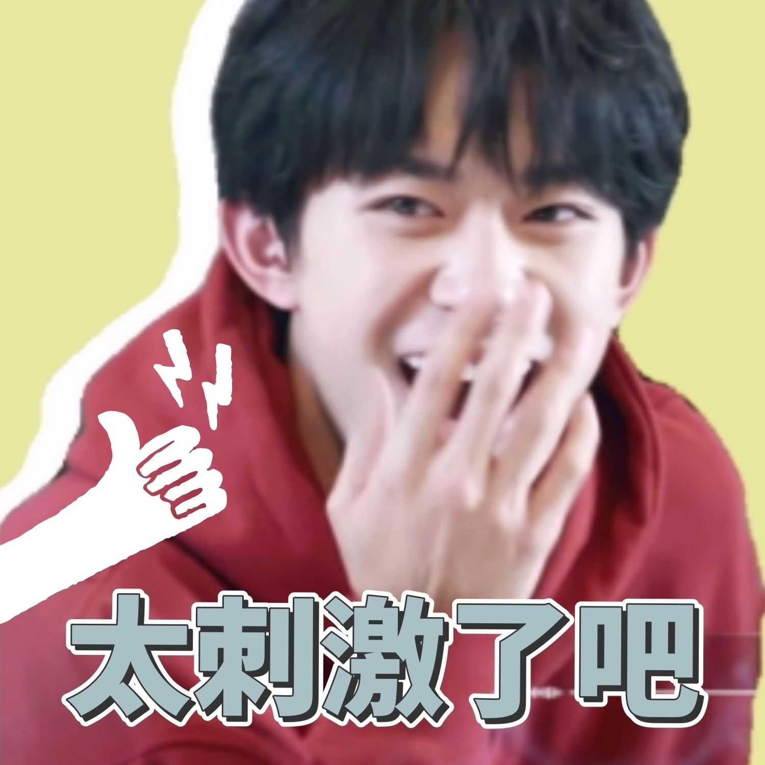 易烊千玺嘴馋表情包,易烊千玺表情包不明真相吃瓜群众