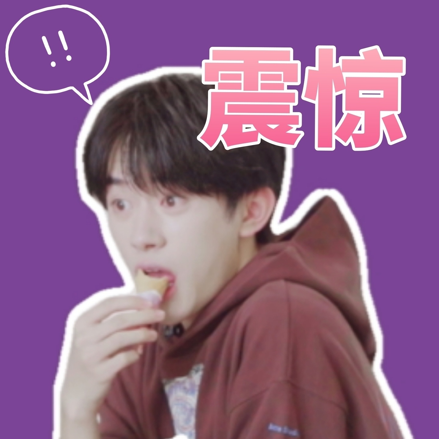 易烊千玺嘴馋表情包,易烊千玺表情包不明真相吃瓜群众