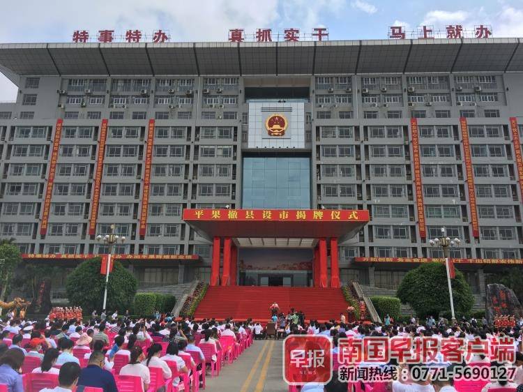 关于平果撤县设市新闻视频,平果撤县设市时间