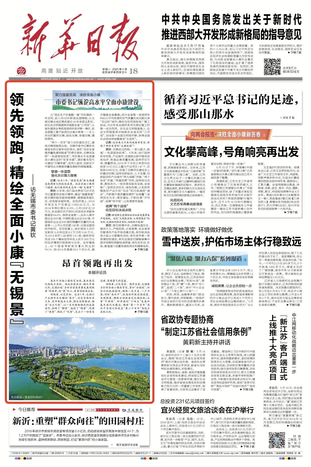 党委书记谈高质量发展思路,市委聚焦高质量发展实施四大工程