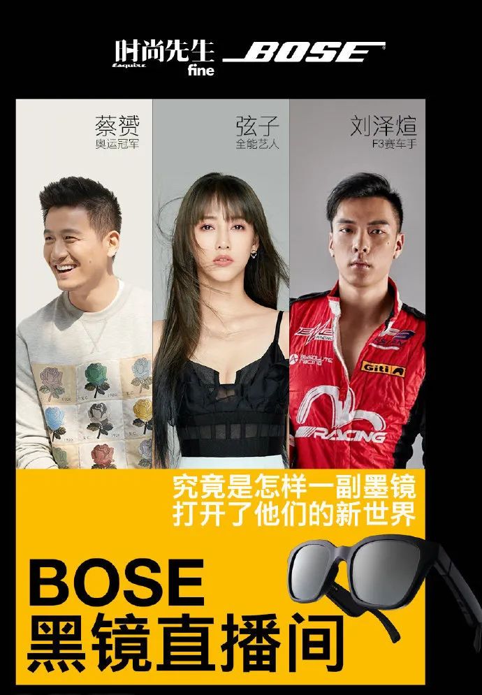 时尚简报｜《Esquire·fine》xBOSE联手打造黑镜直播间；解决你对MiniBAZAAR的一切疑问；……