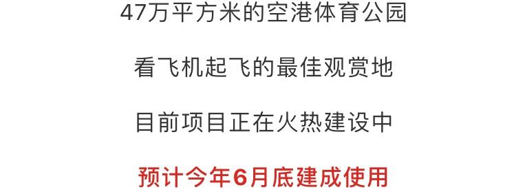 空港体育公园最新消息,空港运动公园开放时间