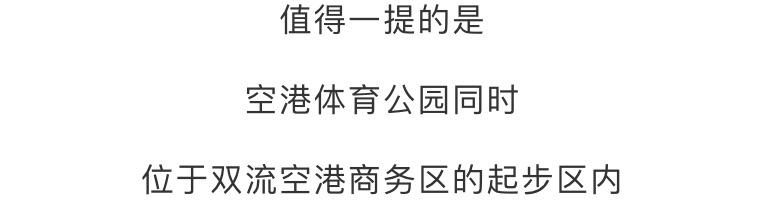 空港体育公园最新消息,空港运动公园开放时间