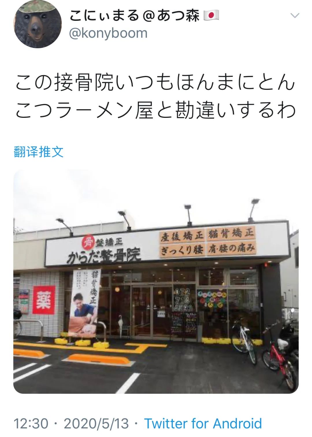 日本人最喜欢吃的一乐拉面 (日本超级大的拉面你能吃得完吗)