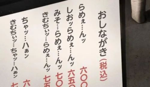 日本人最喜欢吃的一乐拉面 (日本超级大的拉面你能吃得完吗)