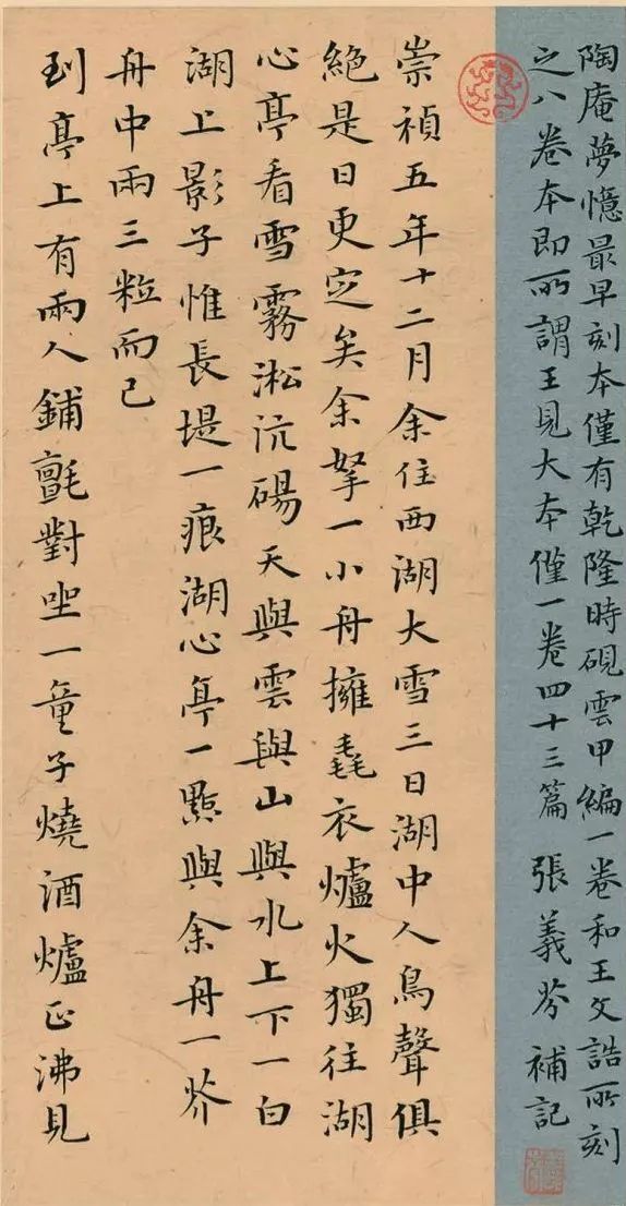 苗怀明：九解《陶庵梦忆》