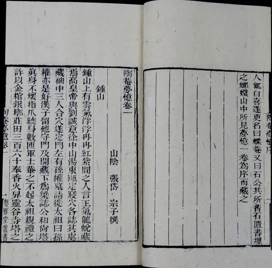 苗怀明：九解《陶庵梦忆》